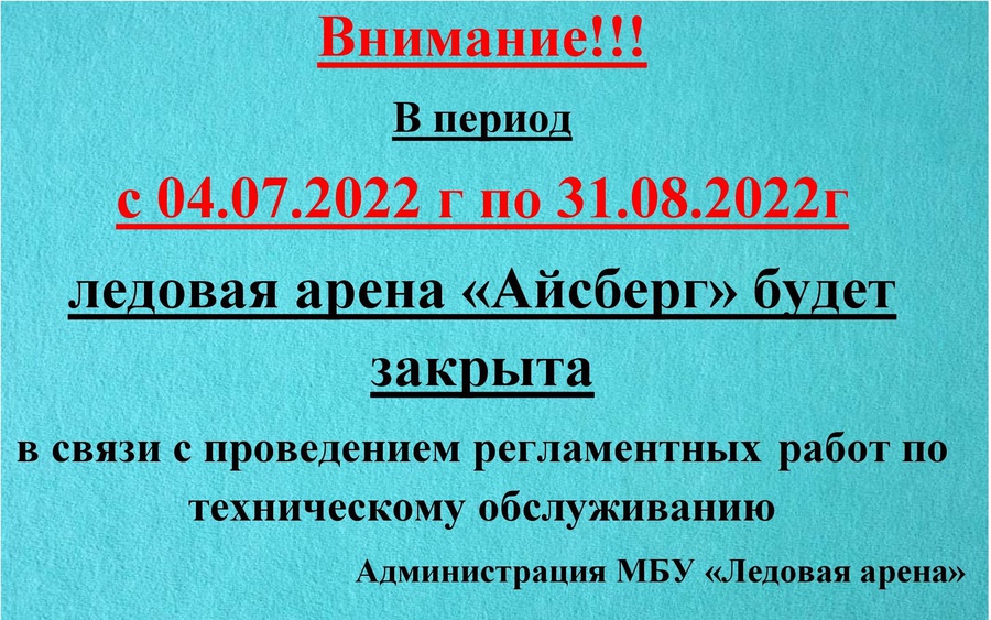 Ледовая арена айсберг чернянка. Расписание ледовой арены Айсберг на 1 октября.