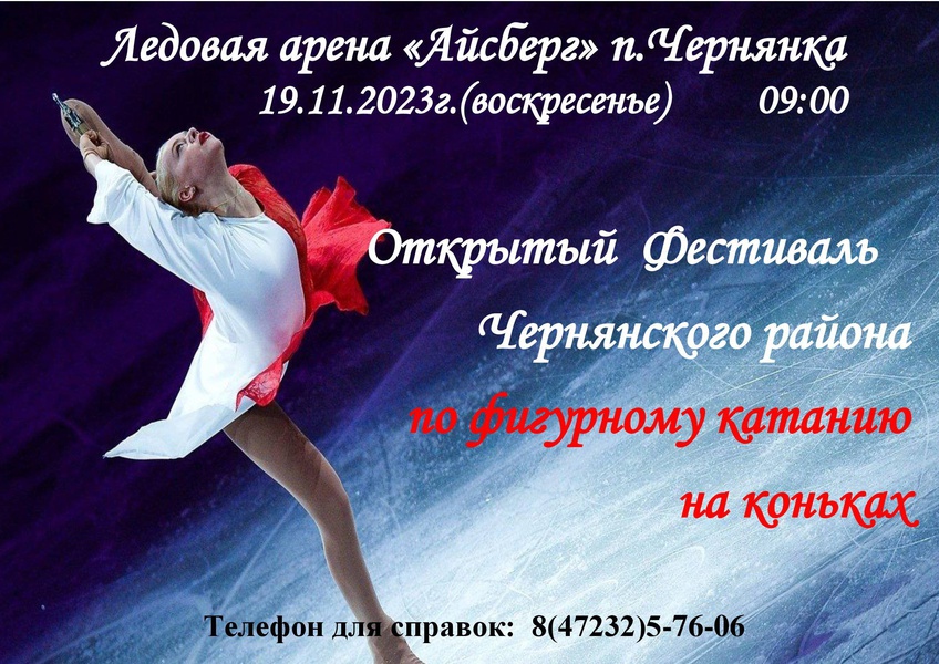 Айсберг чернянка расписание