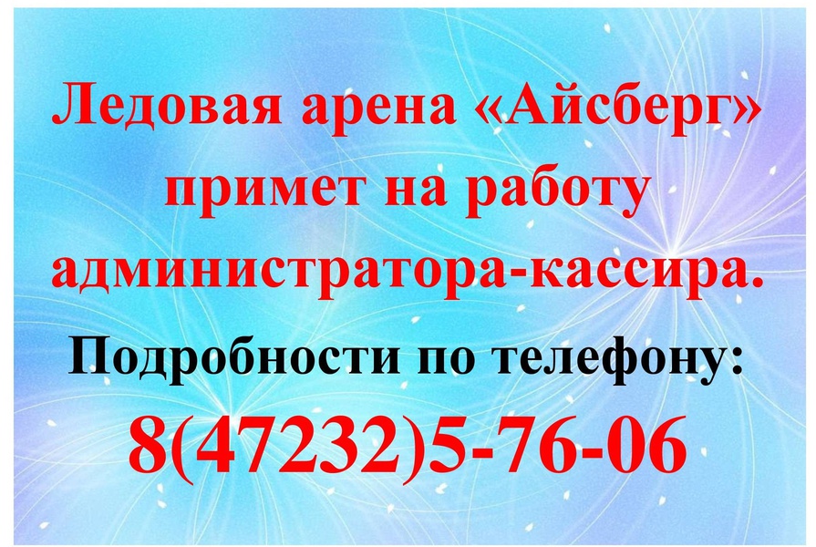 Айсберг чернянка расписание. Ледовая Арена Айсберг Чернянка расписание